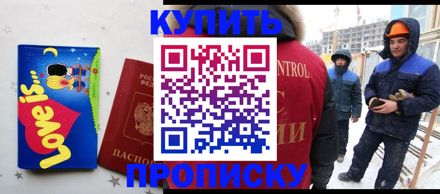 временная регистрация купить в Россоши