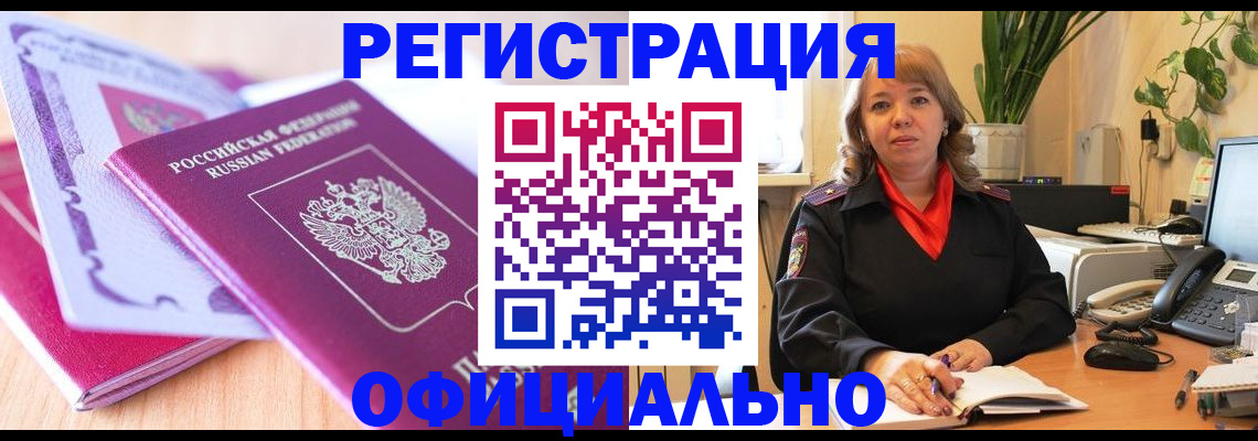 прописка в квартире в Россоши