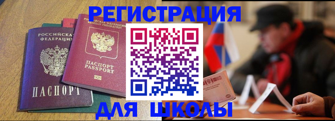 прописка ребенка в Россоши