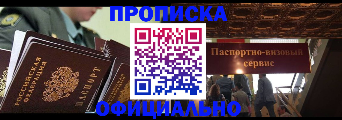 временная регистрация в Россоши